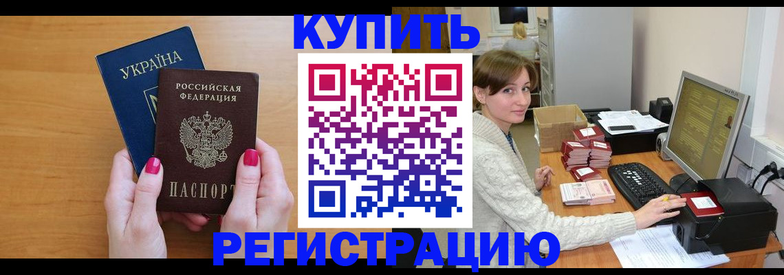 прописка законно в Суровикино