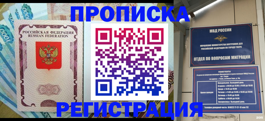 временная регистрация недорого в Суровикино